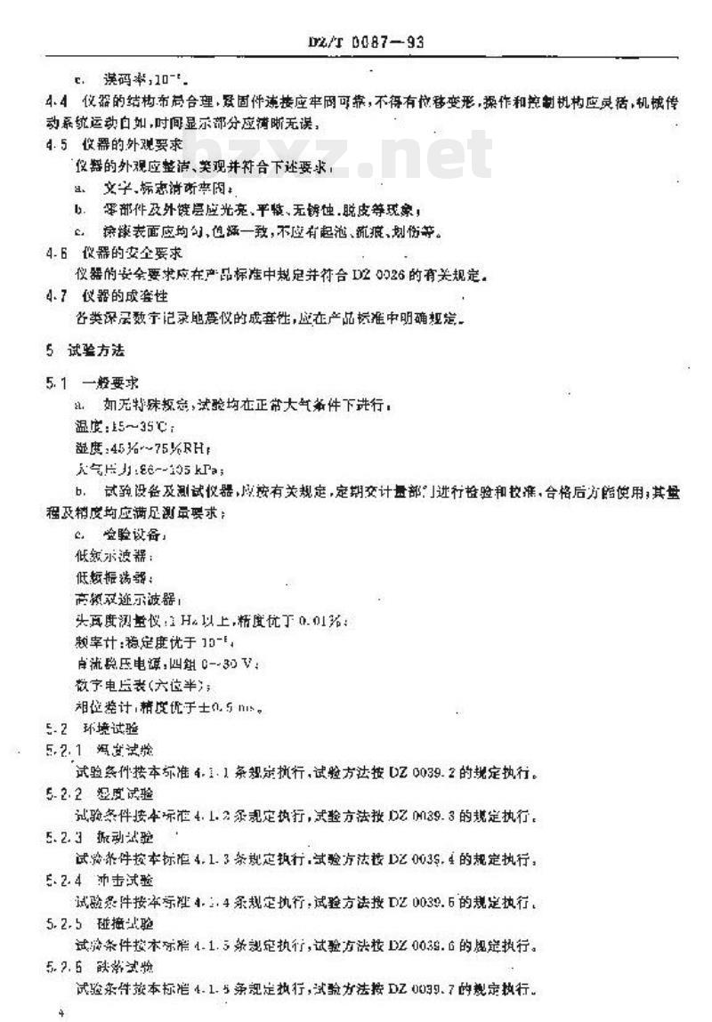 DZ/T 0087-1993 深层数字记录地震仪通用技术条件