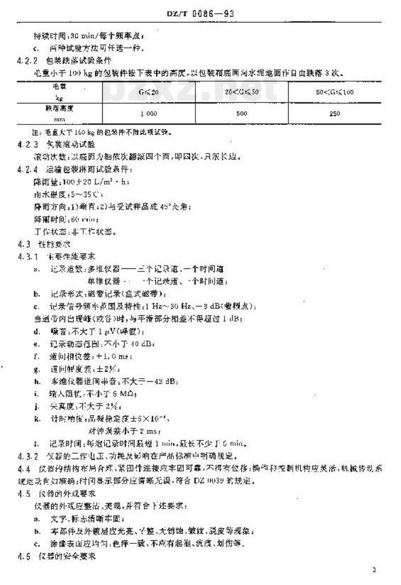 DZ/T 0086-1993 深层模拟记录地震仪通用技术条件