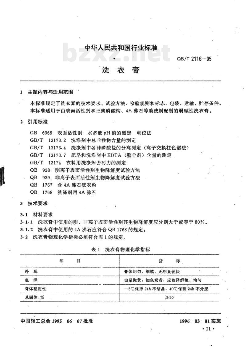 Q8/T 2116-1995 洗衣膏
