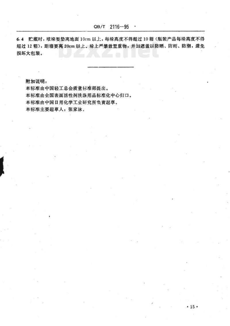 Q8/T 2116-1995 洗衣膏