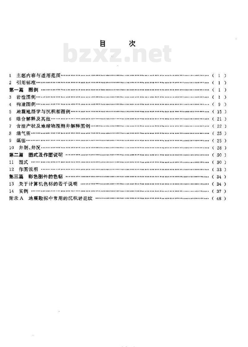 DZ/T 0077-1993 石油和天然气、煤田地震勘探图式、图例及用色标准