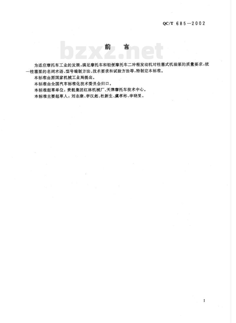 QC/T 685-2002 摩托车和轻便摩托车柱塞式机油泵通用技术条件