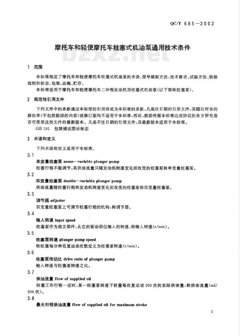 QC/T 685-2002 摩托车和轻便摩托车柱塞式机油泵通用技术条件