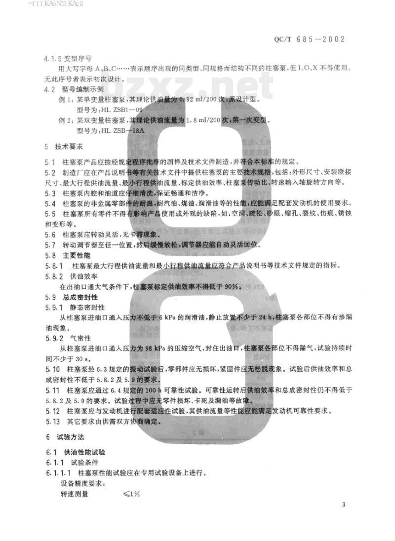 QC/T 685-2002 摩托车和轻便摩托车柱塞式机油泵通用技术条件