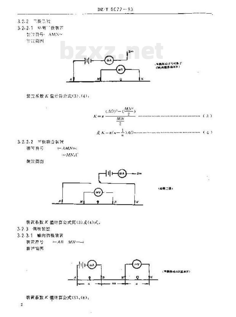 DZ/T 0072-1993 电阻率测深法技术规程