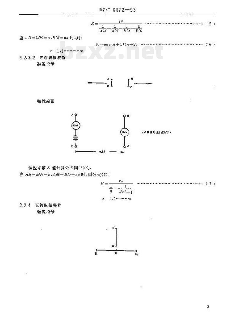 DZ/T 0072-1993 电阻率测深法技术规程