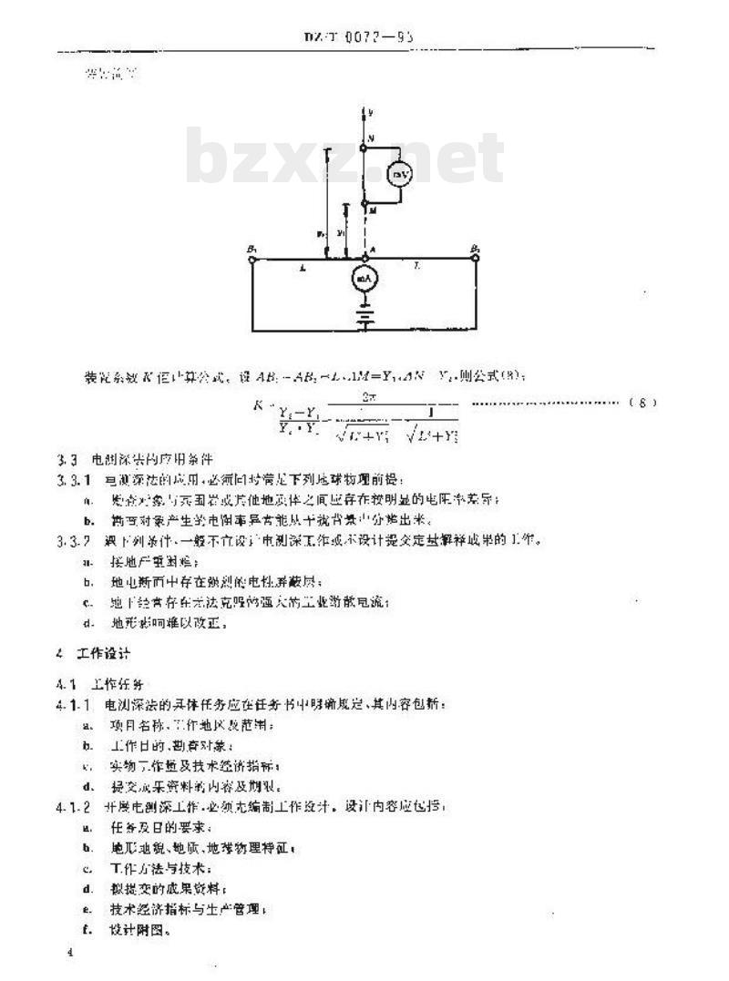 DZ/T 0072-1993 电阻率测深法技术规程