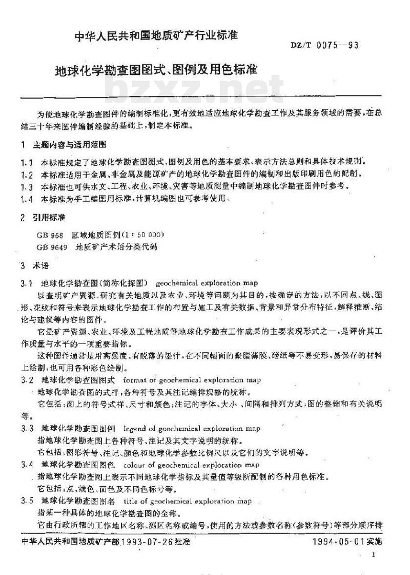 DZ/T 0075-1993 地球化学勘查图图式、图例及用色标准