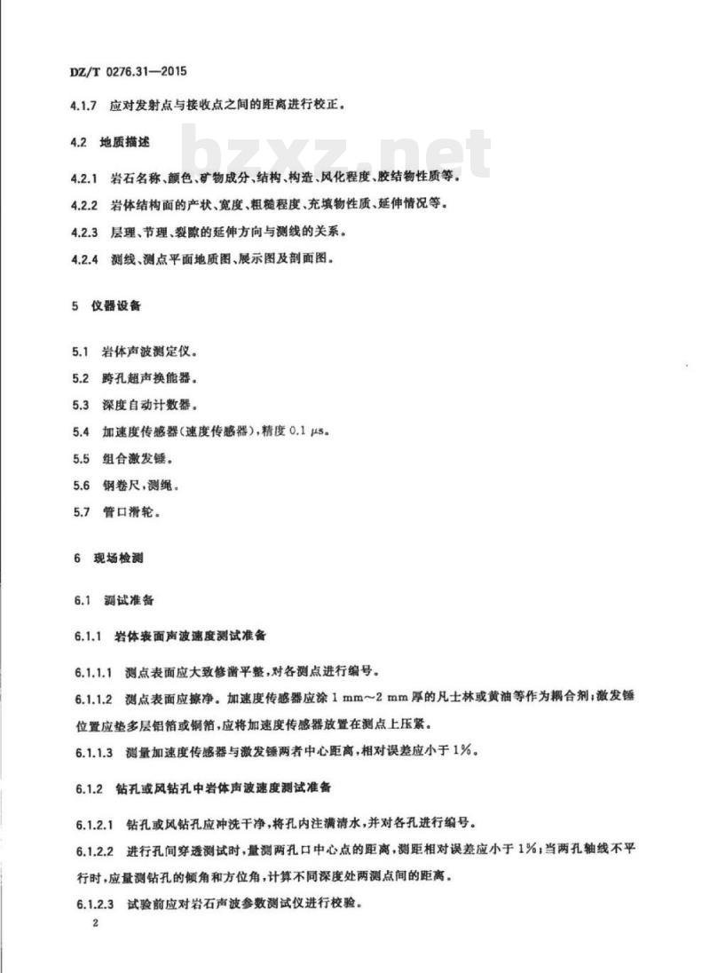 DZ/T 0276.31-2015 岩石物理力学性质试验规程 第31部分:岩体声波速度测试