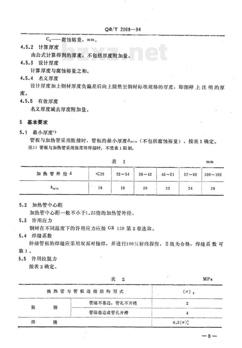 QB/T 2068、 2072-1994 轻工机械标准压力容器
