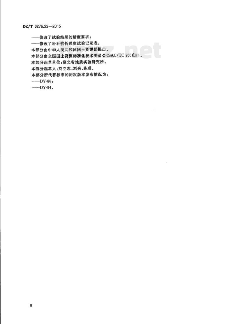 DZ/T 0276.22-2015 岩石物理力学性质试验规程 第22部分:岩石抗折强度试验