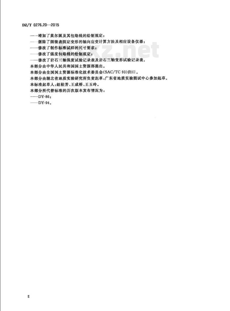 DZ/T 0276.20-2015 岩石物理力学性质试验规程 第20部分:岩石三轴压缩强度试验