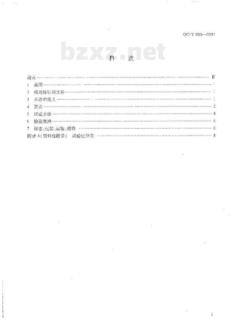 QC/T 696-2011 汽车底盘集中润滑供油系统