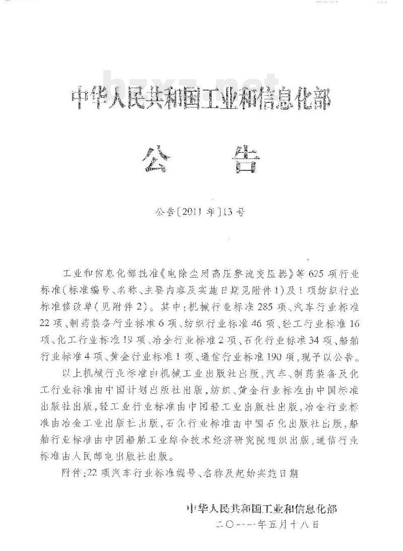 QC/T 696-2011 汽车底盘集中润滑供油系统