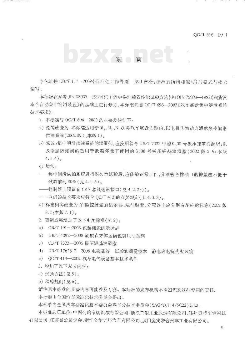 QC/T 696-2011 汽车底盘集中润滑供油系统