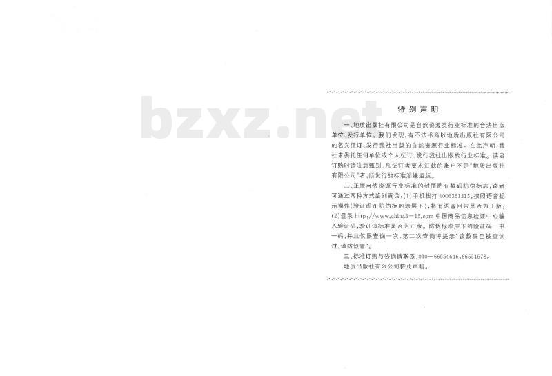 DZ/T 0211-2020 矿产地质勘查规范 重晶石、毒重石、萤石、硼