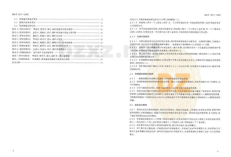 DZ/T 0211-2020 矿产地质勘查规范 重晶石、毒重石、萤石、硼