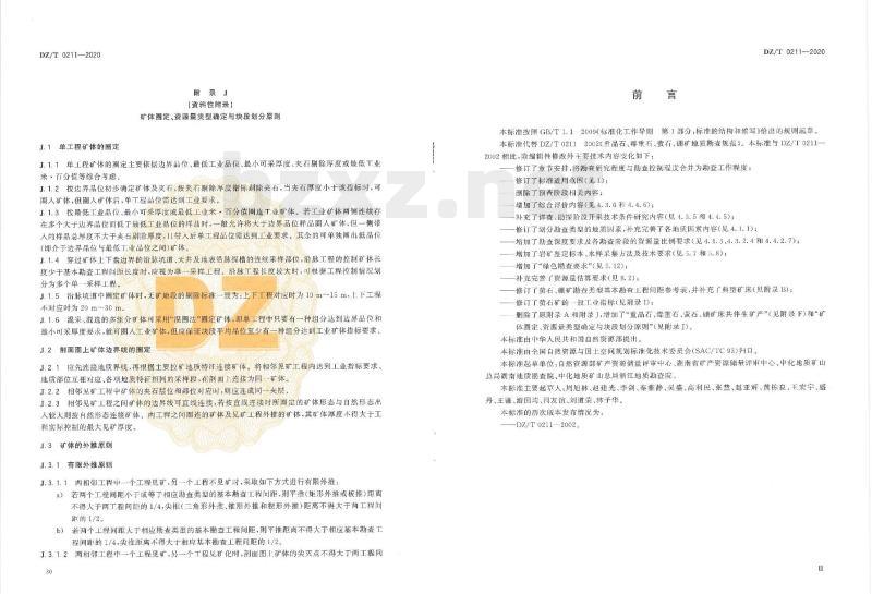DZ/T 0211-2020 矿产地质勘查规范 重晶石、毒重石、萤石、硼