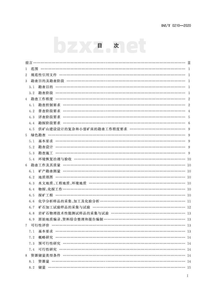 DZ/T 0210-2020 矿产地质勘查规范 硫铁矿