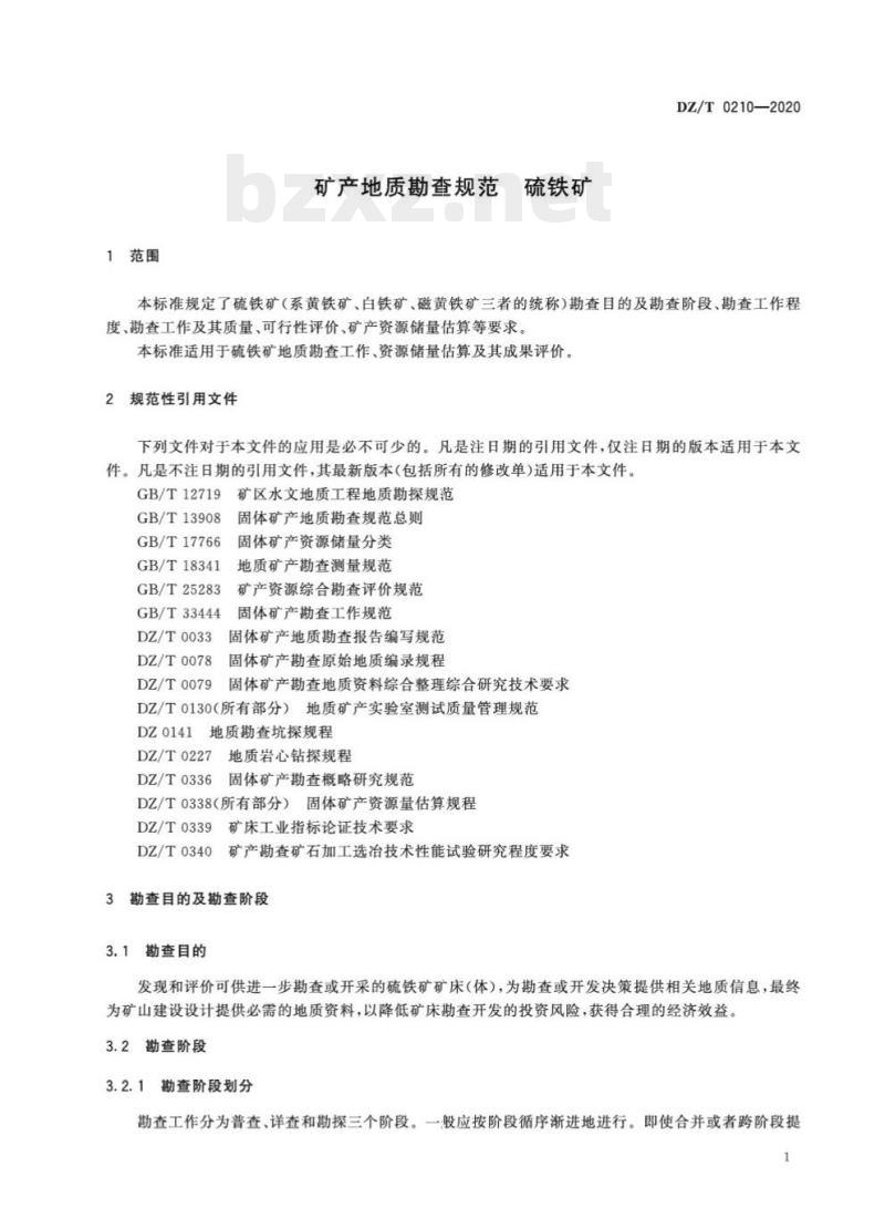 DZ/T 0210-2020 矿产地质勘查规范 硫铁矿