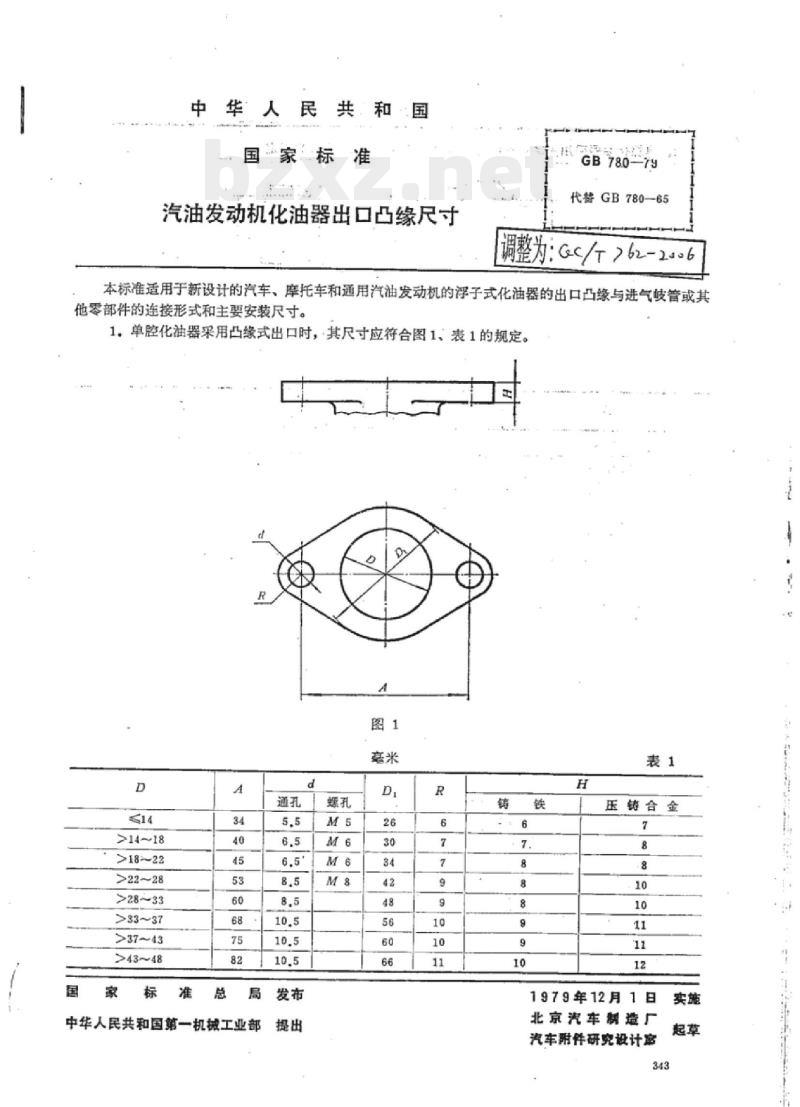 QC/T 762-2006 汽油发动机化油器出口凸缘尺寸