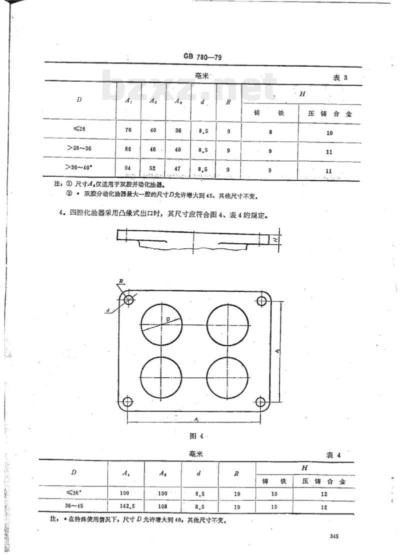 QC/T 762-2006 汽油发动机化油器出口凸缘尺寸