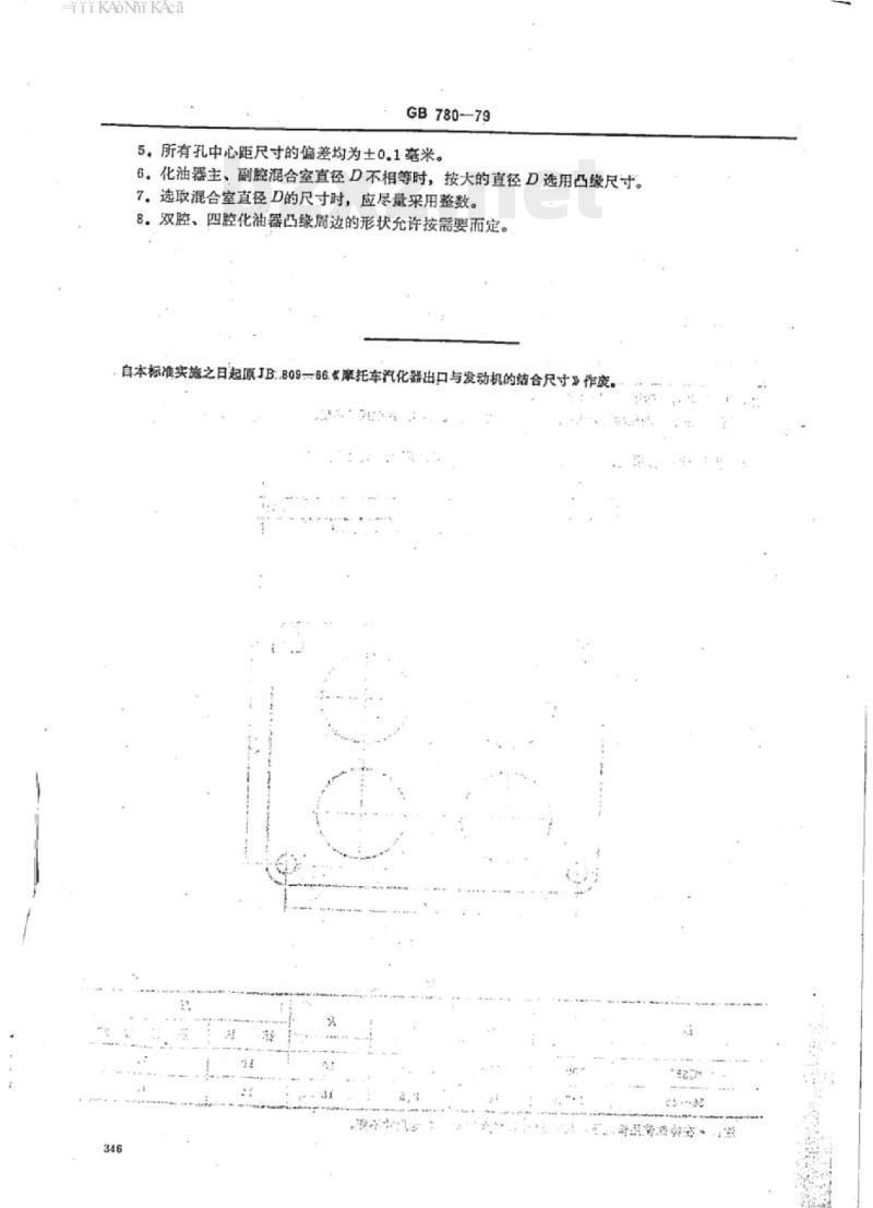 QC/T 762-2006 汽油发动机化油器出口凸缘尺寸