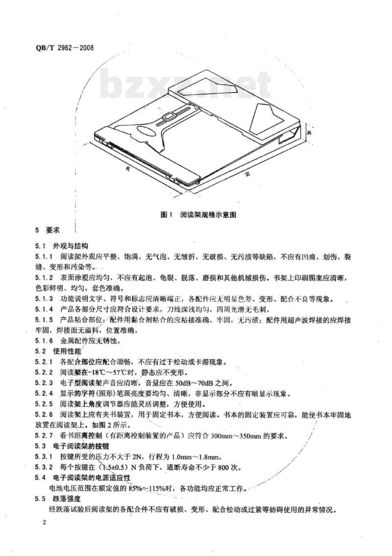 QB/T 2962-2008&nbsp; 阅读架