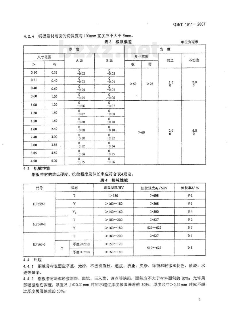 QB/T 1911-2007 钟表用铅黄铜板和带