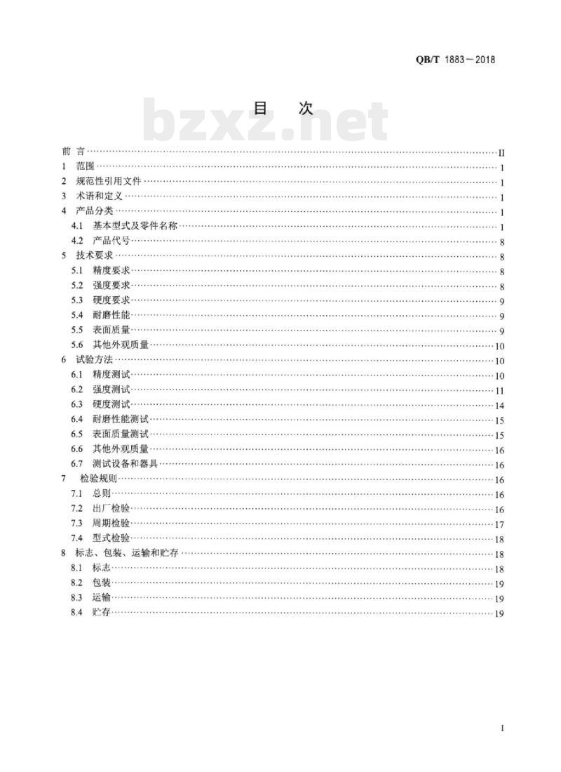 QB/T 1883-2018 自行车普通前轴和后轴
