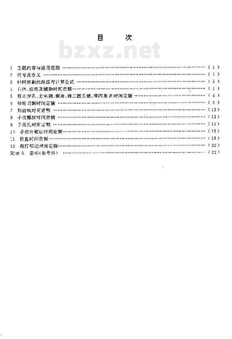 DZ/T 0101.5-1994 地质仪器仪表制造时间定额钳工