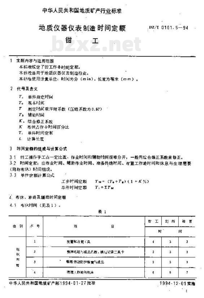 DZ/T 0101.5-1994 地质仪器仪表制造时间定额钳工