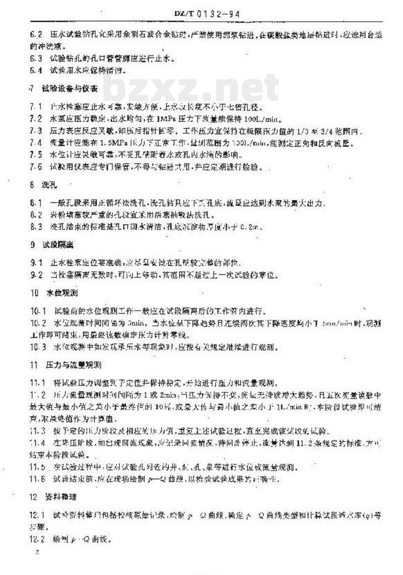 DZ/T 0132-1994 钻孔压水试验规程
