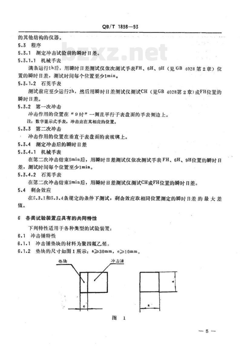 QB/T 1898-1993 钟表防震手表