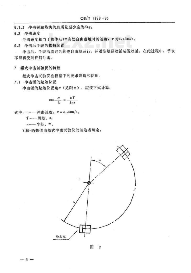 QB/T 1898-1993 钟表防震手表