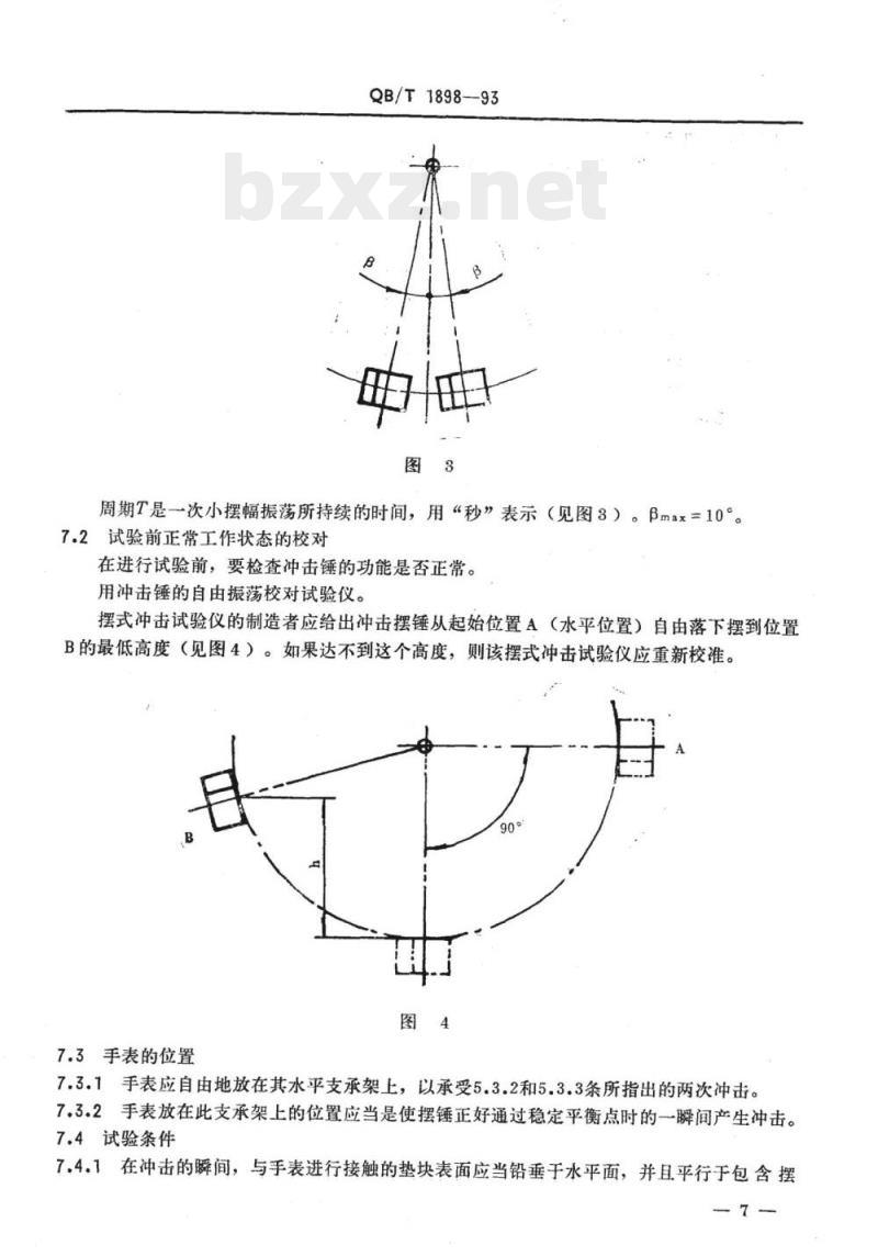 QB/T 1898-1993 钟表防震手表