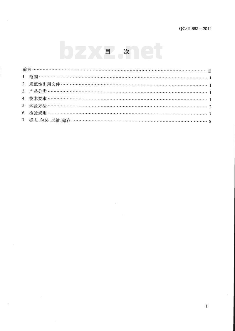 QC/T 852-2011 汽车用折边胶