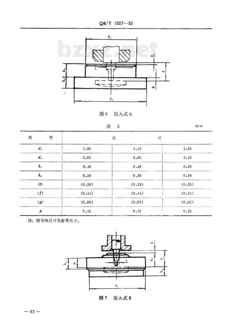 QB/T 1907-1993 手表防震器
