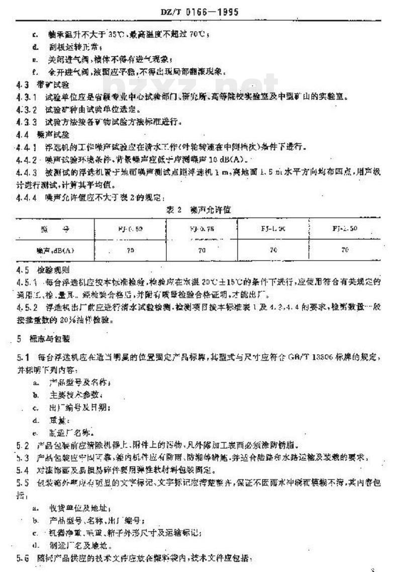 DZ/T 0166-1995 实验室用单槽浮选机