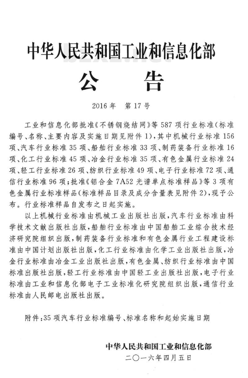 QC/T 1045-2016 汽车管路保护用热收缩管