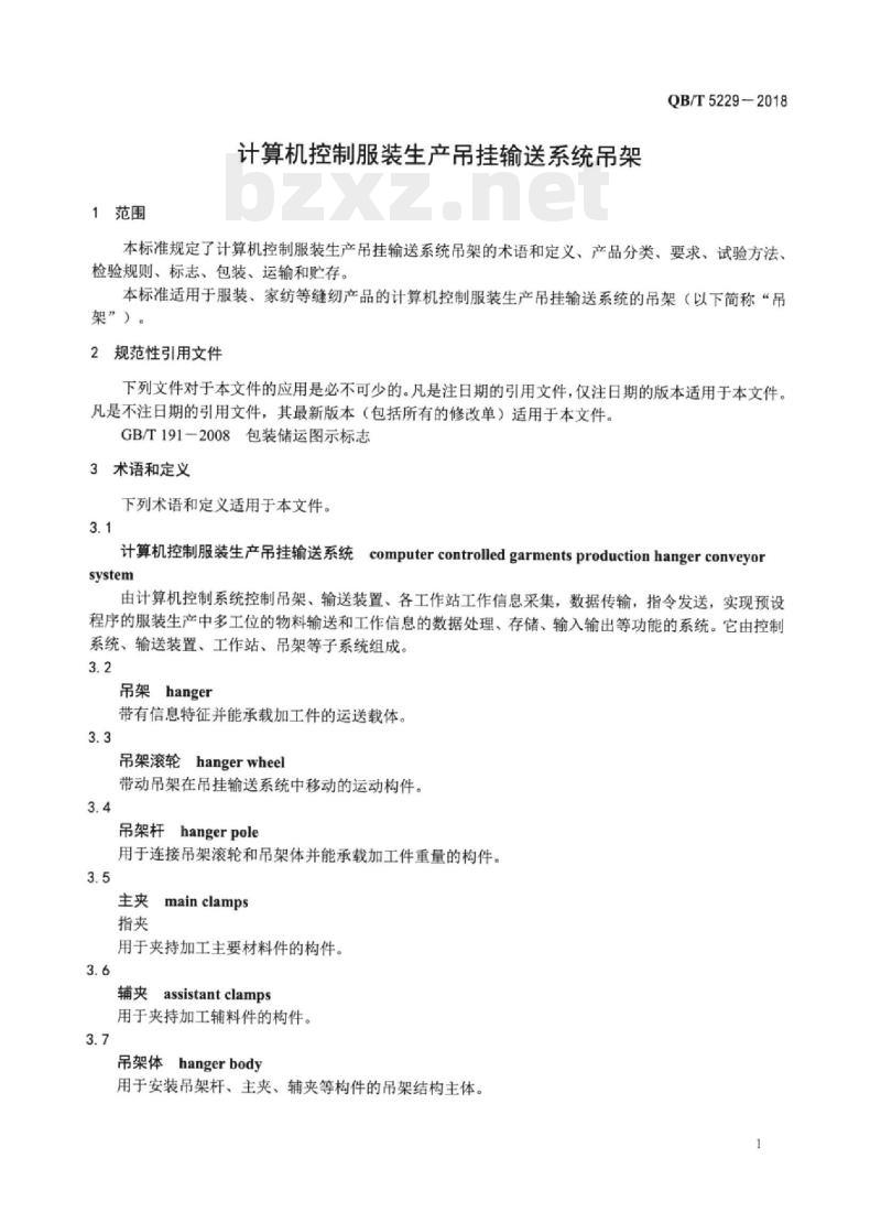 QB/T 5229-2018 计算机控制服装生产吊挂输送系统吊架