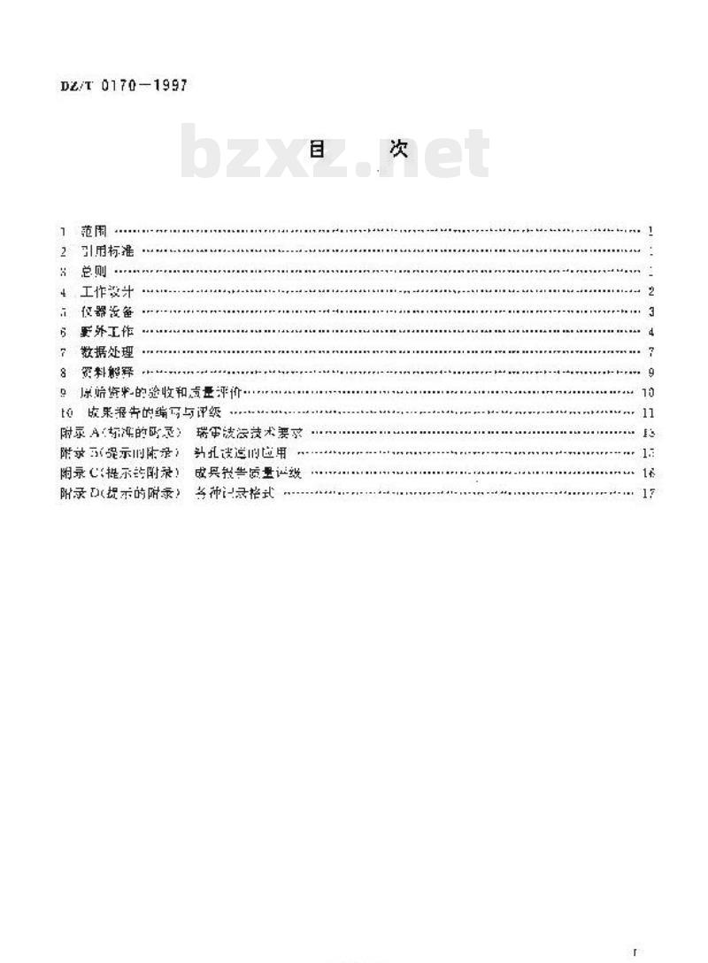 DZ/T 0170-1997 浅层地震勘查技术规范