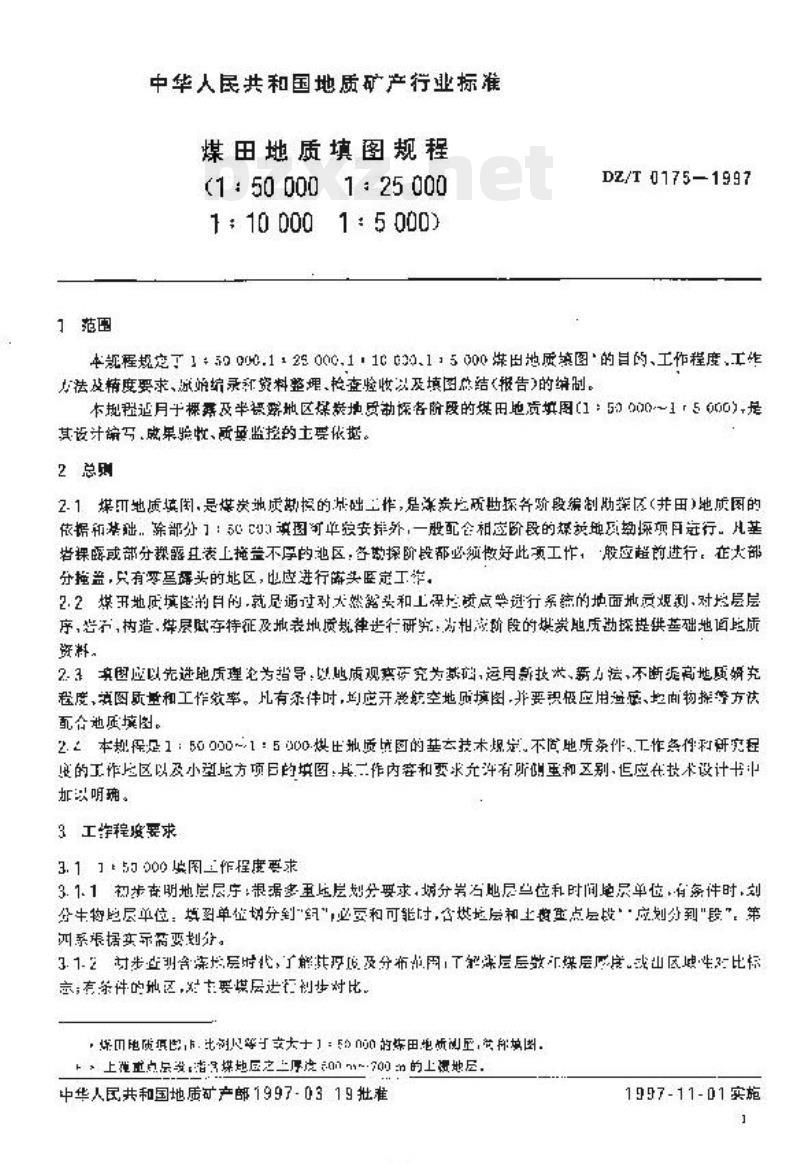 DZ/T 0175-1997 煤田地质填图规程(1:50000 1:25000 1:10000 1: 5000)