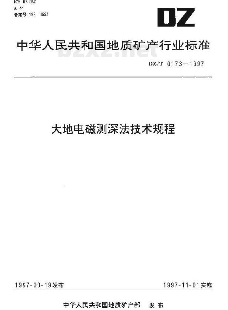 DZ/T 0173-1997 大地电磁测深法技术规程