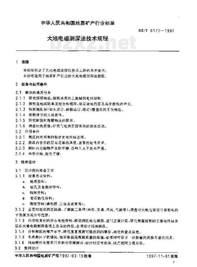 DZ/T 0173-1997 大地电磁测深法技术规程