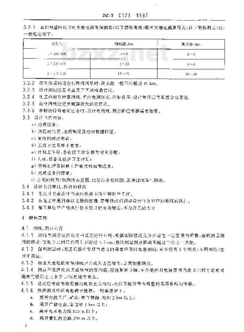 DZ/T 0173-1997 大地电磁测深法技术规程