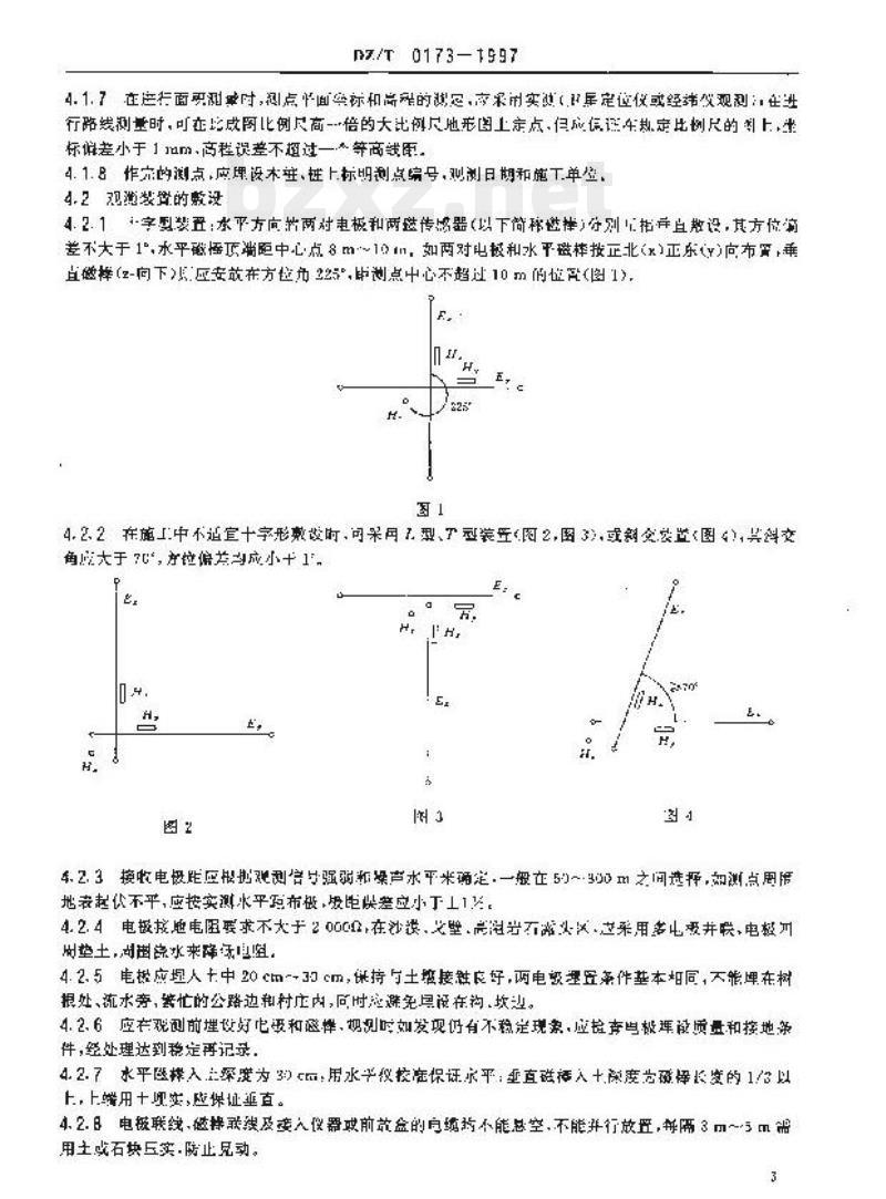 DZ/T 0173-1997 大地电磁测深法技术规程