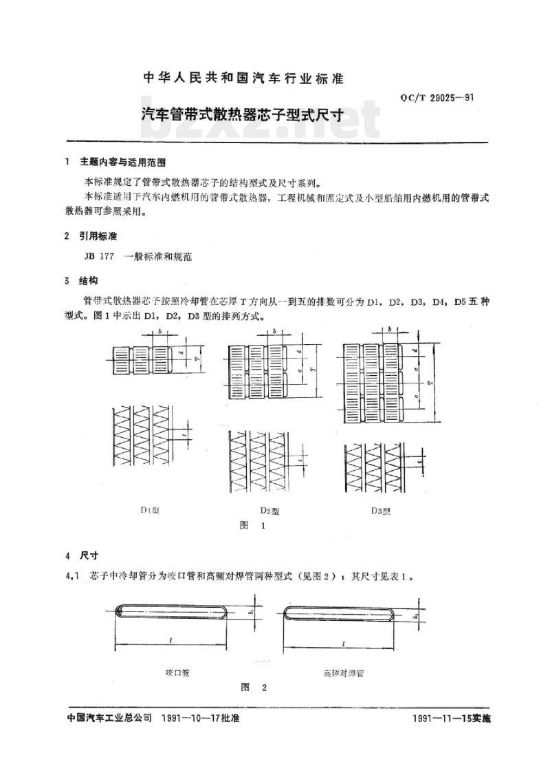 QC/T 29025-91 汽车管带式散热器芯子型式尺寸