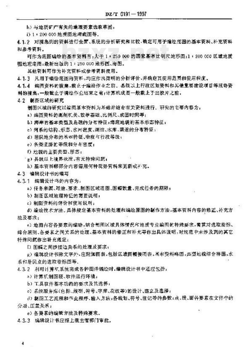 DZ/T 0191-1997 1:250000 地质图地理底图编绘规范