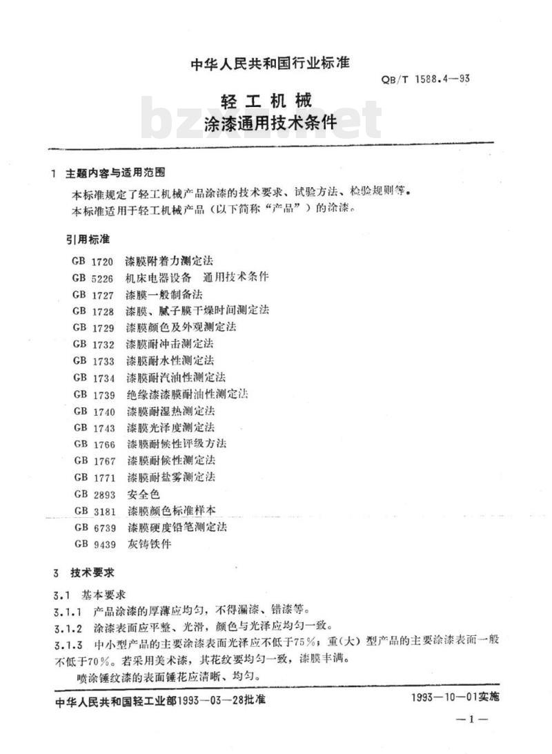 QB/T 1588.4-1993 轻工机械涂漆通用技术条件